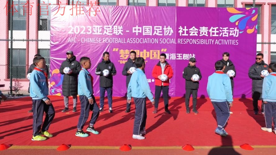 “梦想中国”中国足协社会责任活动走进玉树